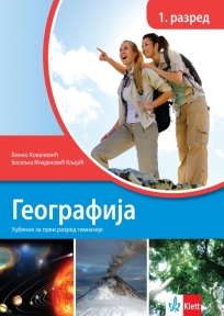 Geografija 1, udžbenik za prvi razred gimnazije